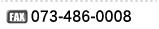 FAX.073-486-0008